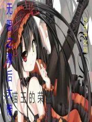 无限之幕后大佬封面