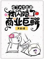 吃了大力丸后，我闪婚了商业巨鳄封面