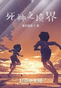 死神之境界封面