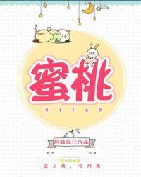 蜜桃封面