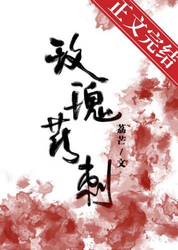 玫瑰花刺封面