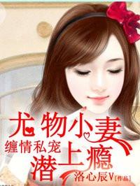 权宠悍妻:战神将军缠上身封面