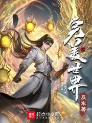 完美世界清漪封面