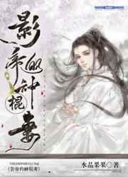 影帝的神棍妻封面