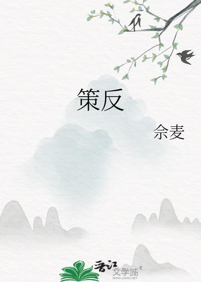 策反封面