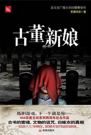 古董新娘封面