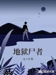 地狱尸者封面