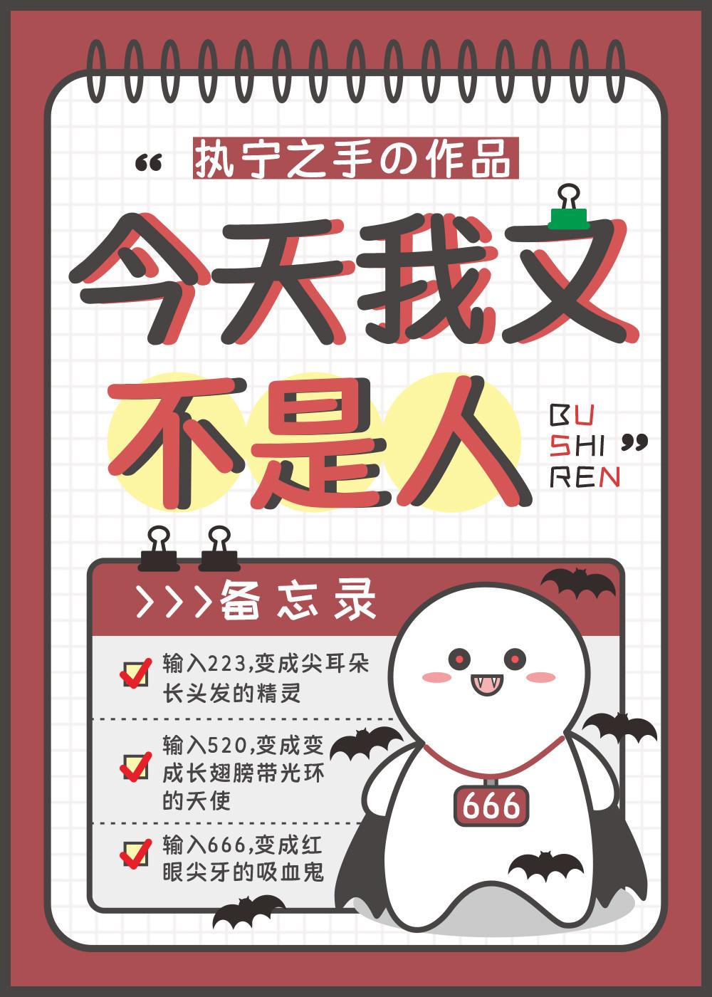 今天我又不是人封面