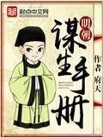 明朝谋生手册封面