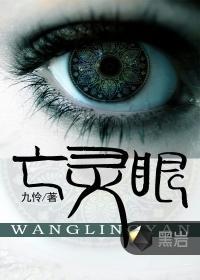 亡灵眼封面