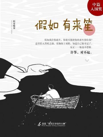 假如有来笙封面