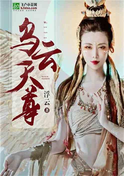 西游：截教乌云天尊封面