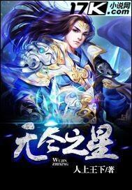 无尽之星封面