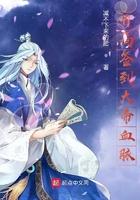 开局签到大帝血脉封面