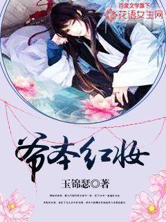 爷本红妆封面