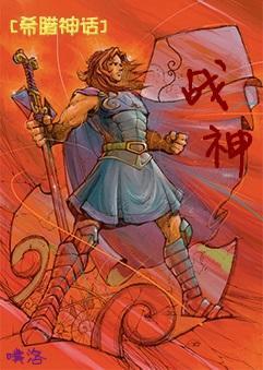战神封面