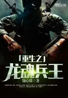 重生之龙魂兵王封面