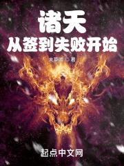 开局签到仙帝法封面