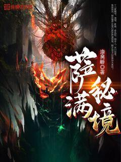 萨满秘境封面