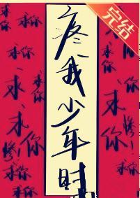 美强惨求我疼他少年时封面