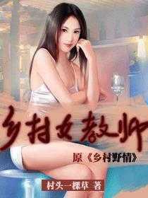 花都风流邪少王平香兰封面