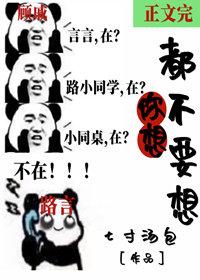 你想都不要想！封面