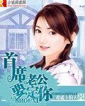 首席老公要定你封面