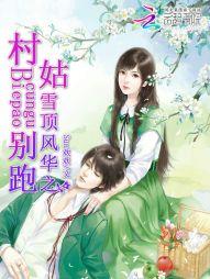 欢喜冤家：媳妇你的老公掉了封面