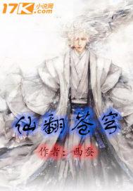 仙武苍穹封面