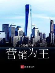 营销为王封面