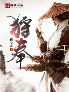狩奉封面