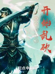 从小李飞刀开始乱砍封面