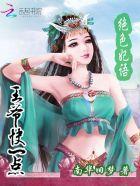 绝色妃语：王爷快一点封面