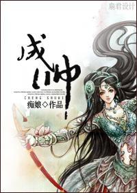 成帅封面