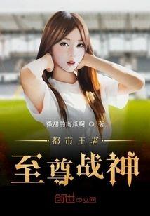 都市王者至尊战神封面