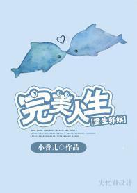 重生韩娱之完美人生封面