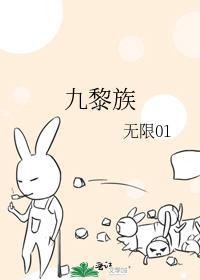 九黎族封面
