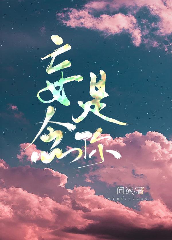 妄念是你封面