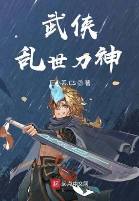 武侠乱世刀神封面