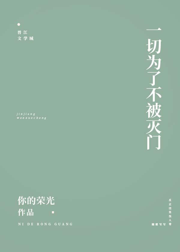 保护我方反派剧本封面