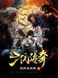 三代传奇封面