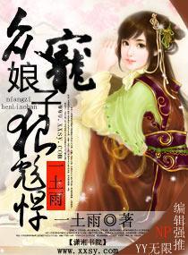 众宠娘子狠彪悍封面