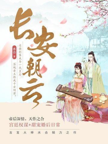 长安朝云封面