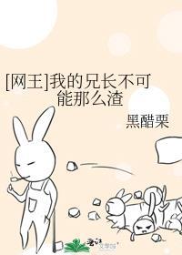 [网王]我的兄长不可能那么渣封面