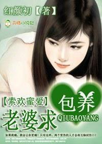索欢蜜爱，老婆求包养封面