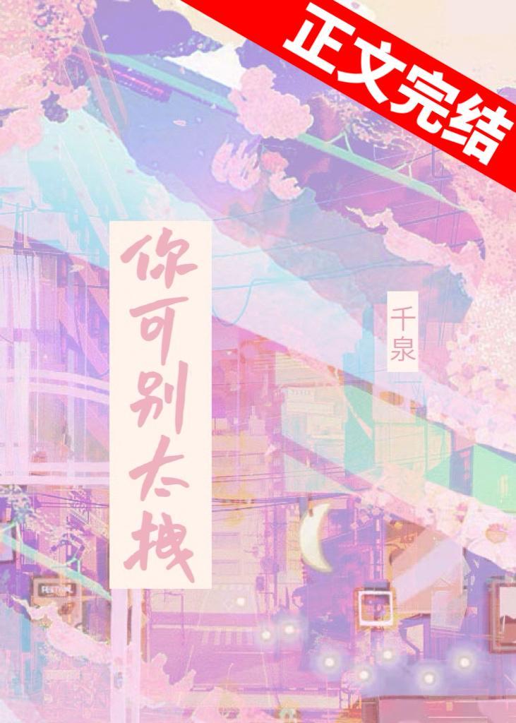 你可别太拽封面