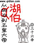 从湖伯到玉皇大帝封面