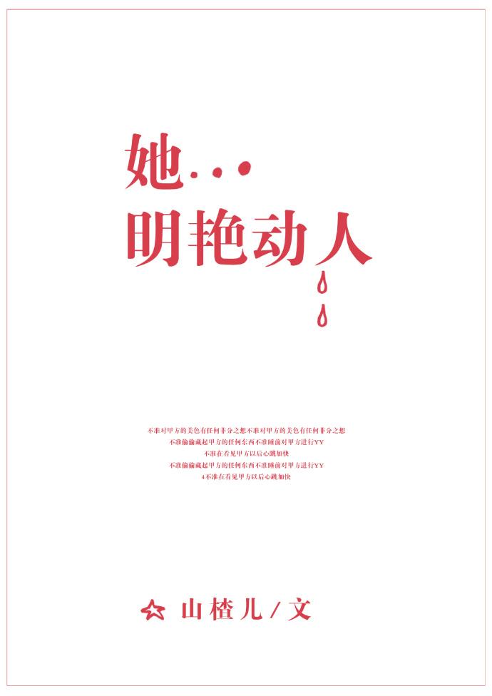 她明艳动人封面