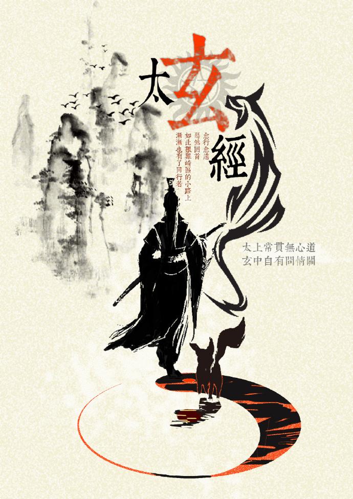太玄经封面
