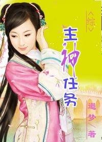 (综)主神任务封面